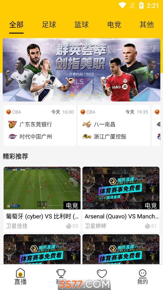 雨燕直播足球免费截图