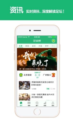 足球帮