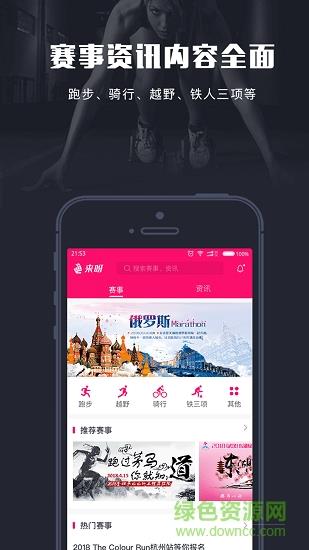 来呀体育截图