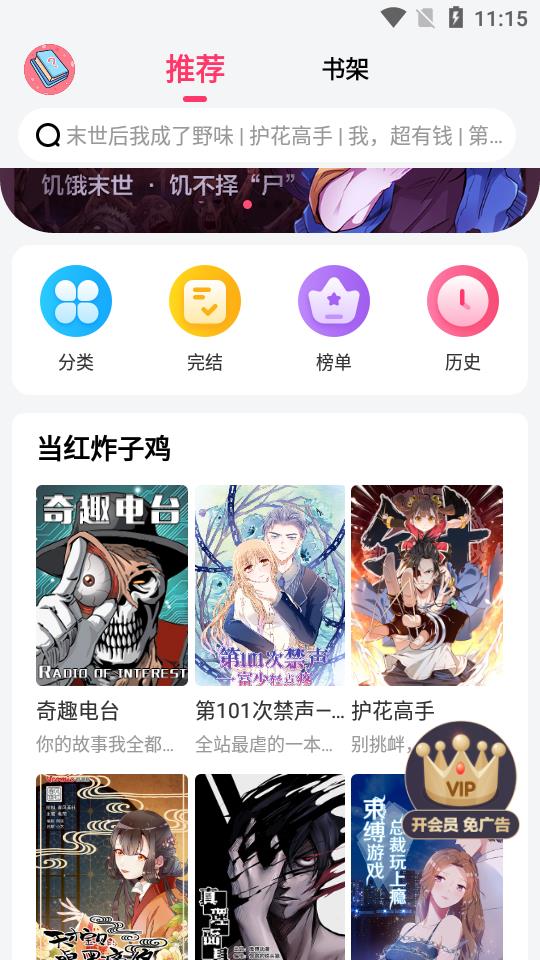 脑洞漫画破解版截图