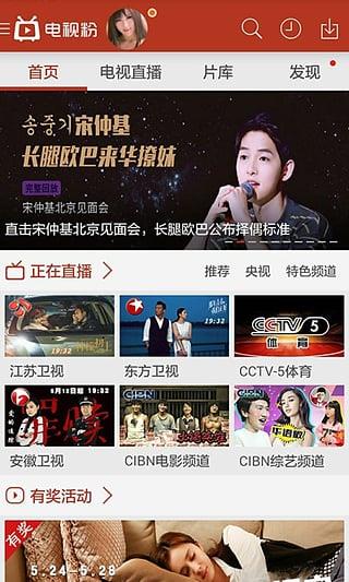 电视粉奥运版App截图