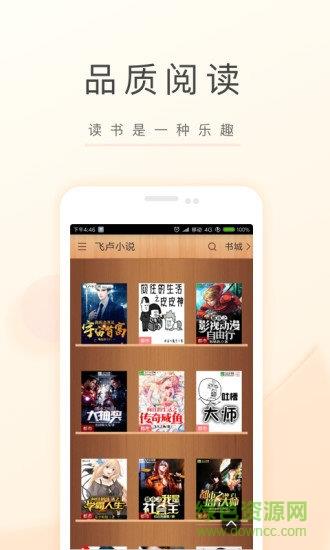 飞卢听书网(飞卢小说)