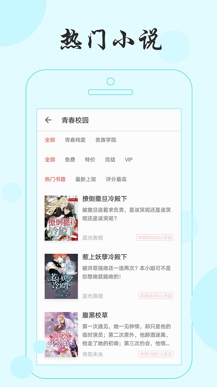 星读小说神器-免费小说
