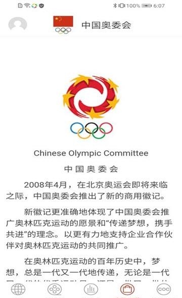 中国奥委会截图