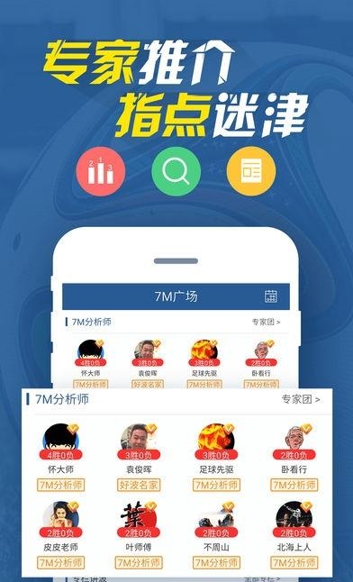 7M即时比分截图