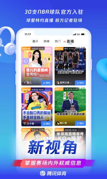 腾讯体育直播平台(NBA全网独播)截图