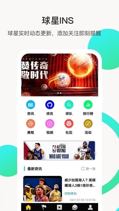 全民体坛体育截图