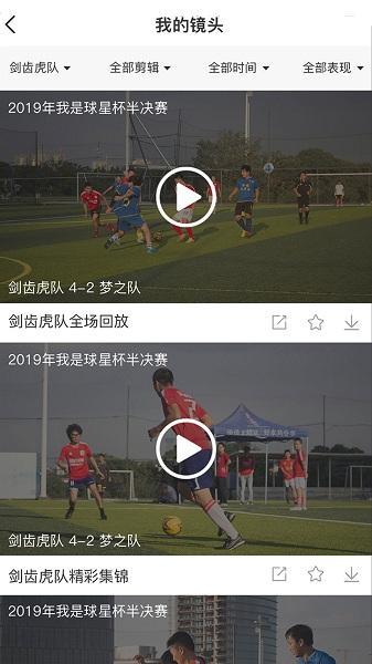 我是球星免费版截图