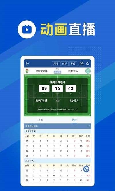 篮箭比赛截图