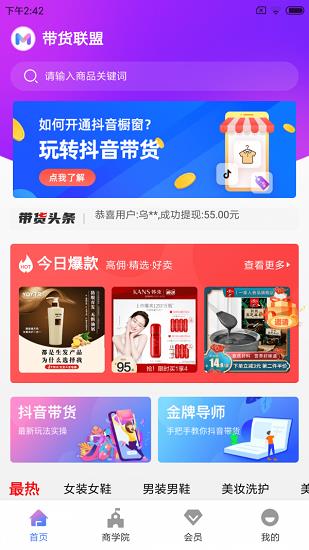带货联盟截图