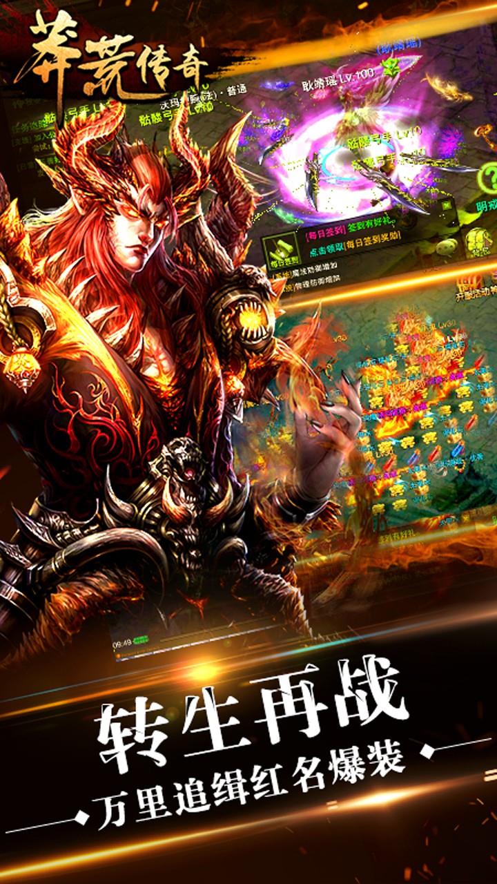 莽荒传奇手游百度版