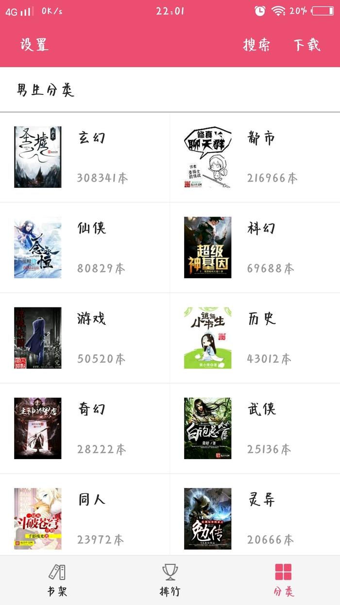免费小说之家截图