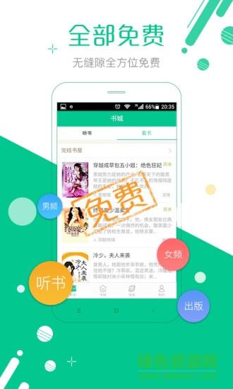 免费小说听书