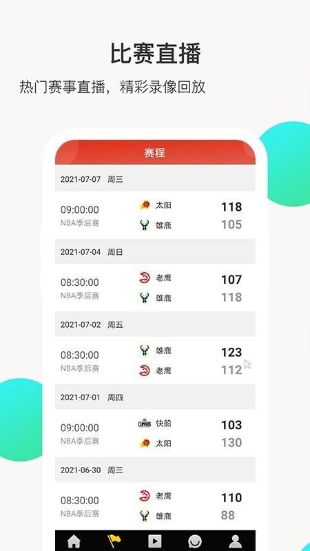 全民体坛体育截图