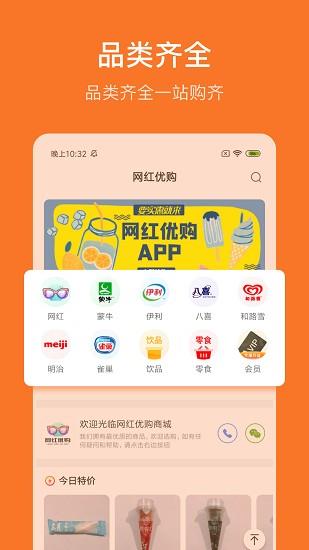 网红优购截图