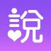 新娘说