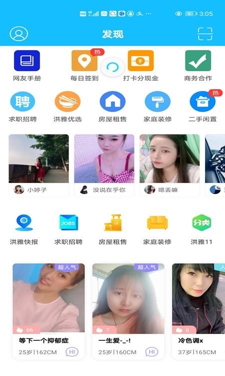 洪雅论坛安卓版截图
