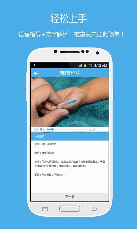 小儿推拿大全(视频)