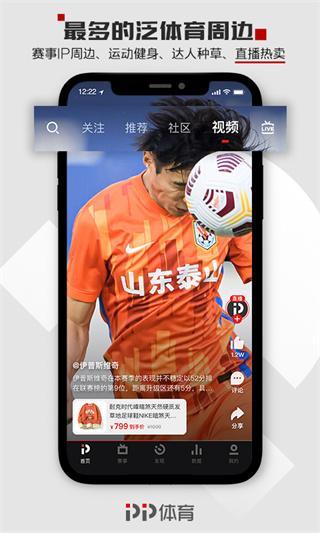 pp体育直播安卓版截图