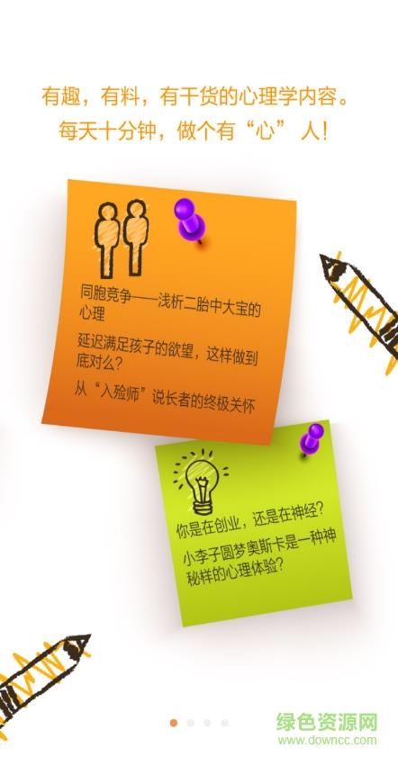 心联心(心理社交)截图