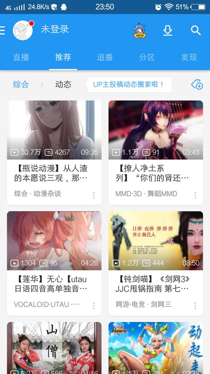 蓝标新版哔哩哔哩下载截图