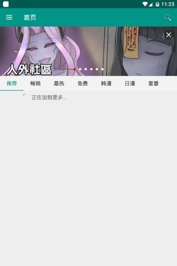 xm漫画最新手机版