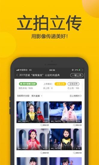 拍立享照片直播截图
