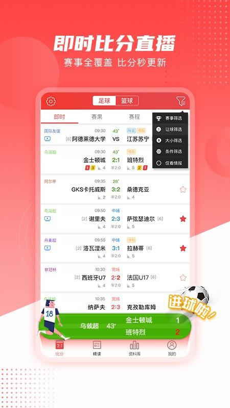 麻辣体育截图