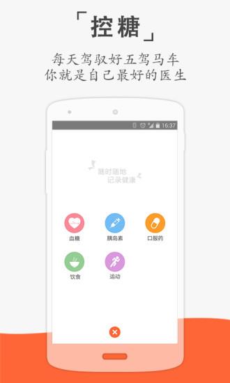 云樱(糖尿病社交)截图