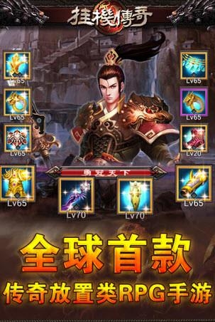 挂机传奇安卓版截图