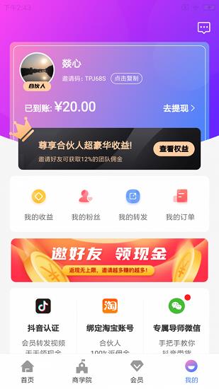 带货联盟截图