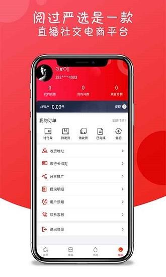 阅过严选直播电商截图