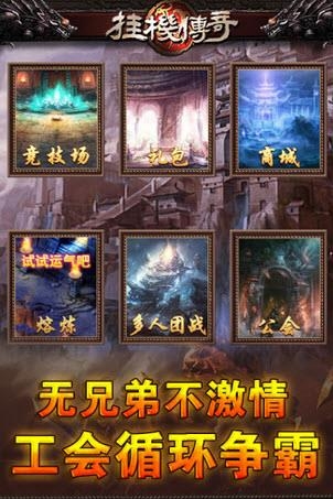 挂机传奇安卓版截图