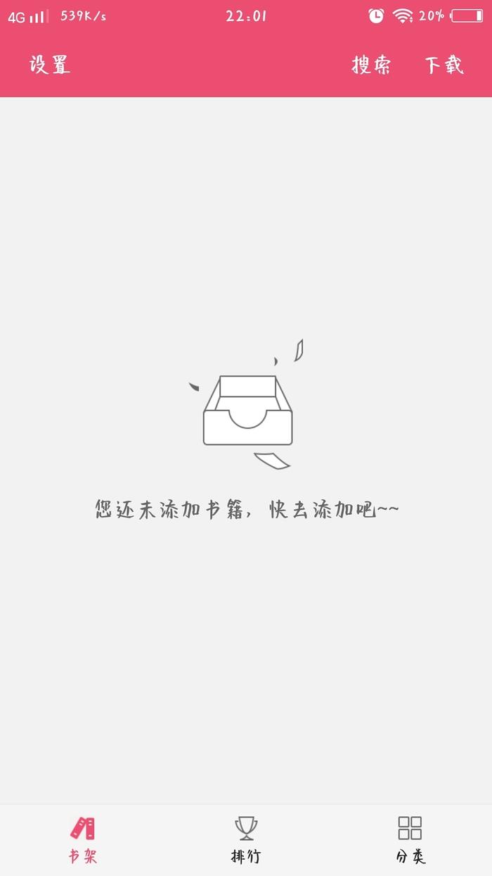 免费小说之家截图