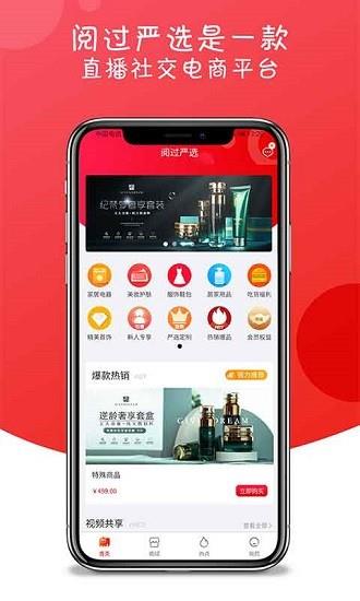 阅过严选直播电商截图