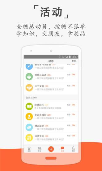 云樱(糖尿病社交)截图