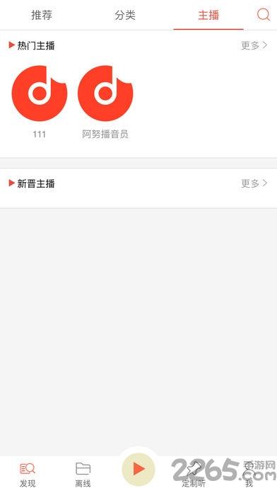 阿努听书(蒙古小说)截图