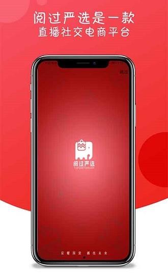 阅过严选直播电商截图