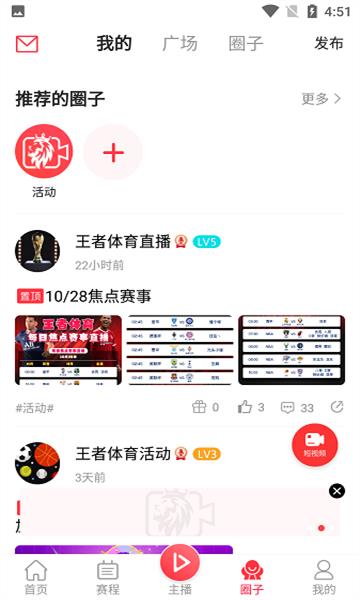 王者体育直播截图