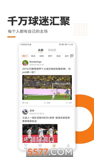 斗球体育手机客户端截图