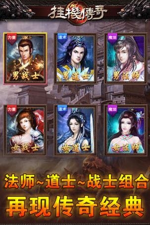 挂机传奇安卓版截图