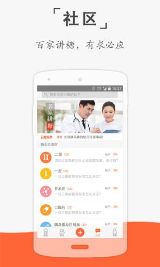 云樱(糖尿病社交)截图