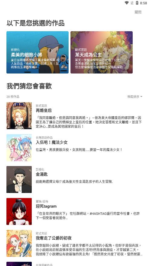 webtoon台版安卓安卓版截图