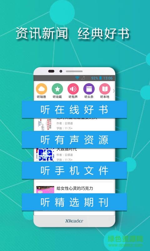 车载听书导航手机版