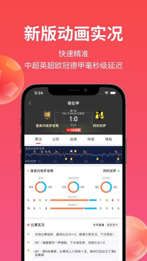 赛酷足球截图