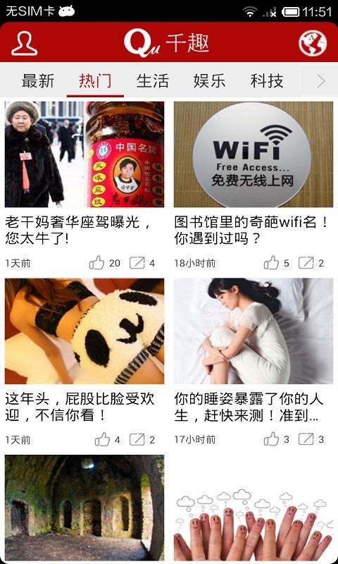 千趣(社交资讯)