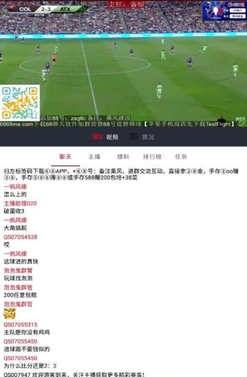 球神直播截图