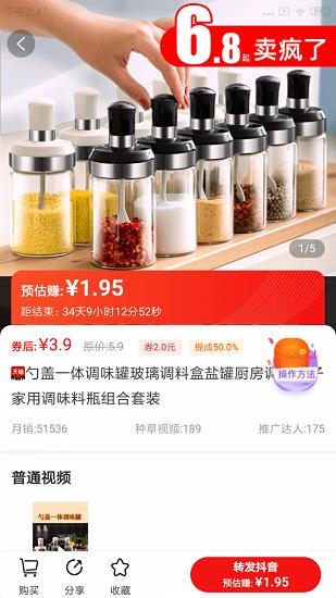 带货联盟截图