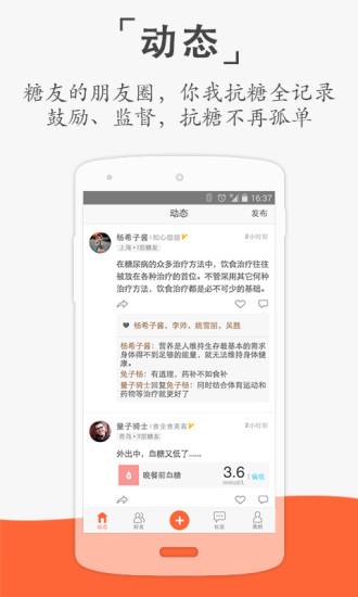 云樱(糖尿病社交)截图