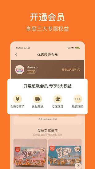 网红优购截图